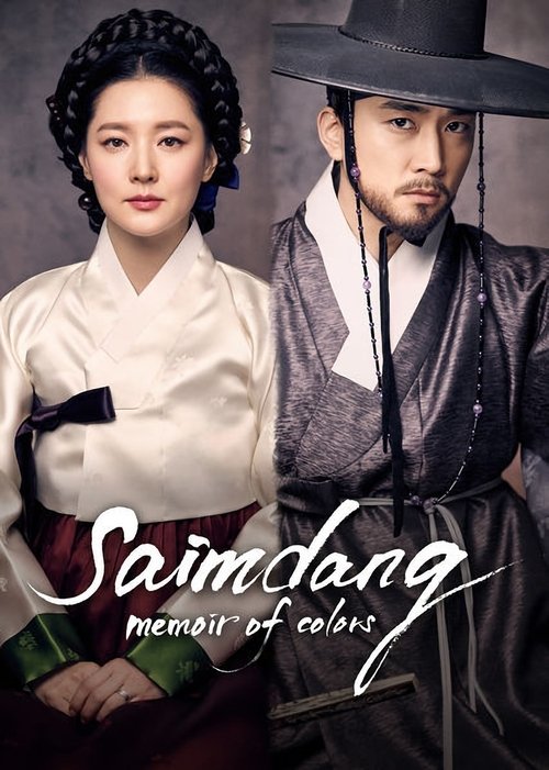 Saimdang, Memoir of Colors : 1.Sezon 20.Bölüm