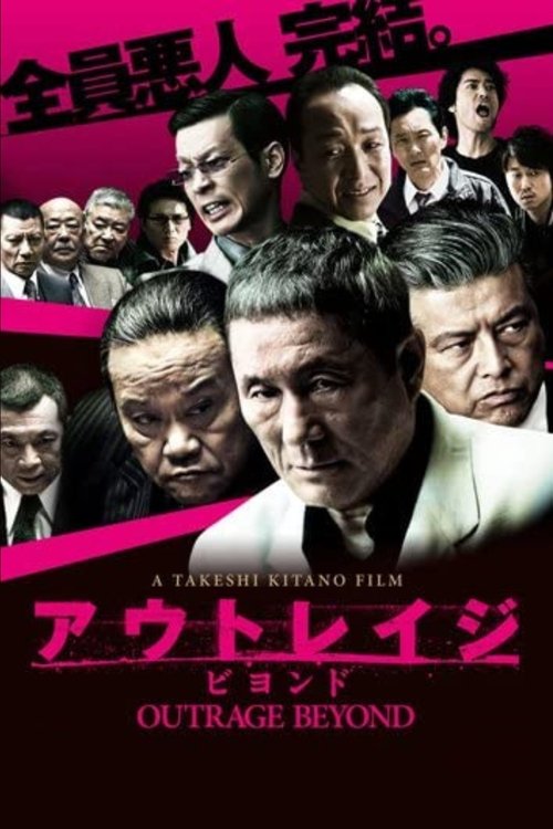 アウトレイジ ビヨンド izle (2012)