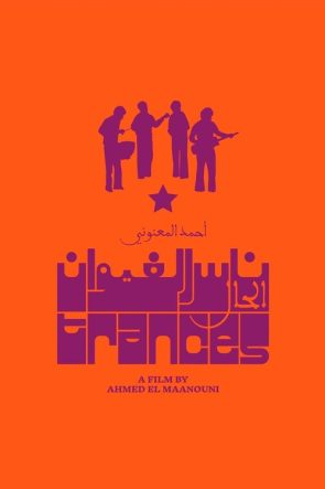 الحال izle (1982)