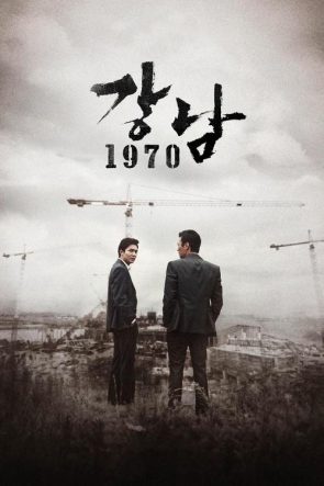 Gangnam 1970 izle (2015)