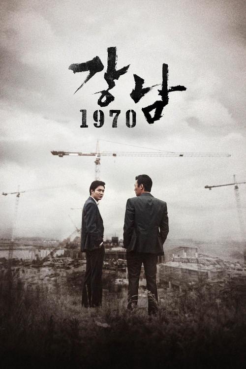 Gangnam 1970 izle (2015)
