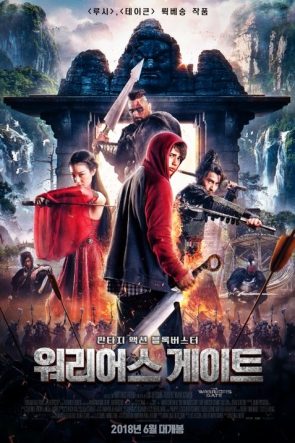 Gizemli Geçit izle (2016)