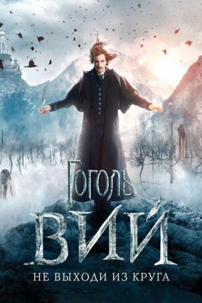 Gogol Uyanış izle (2018)