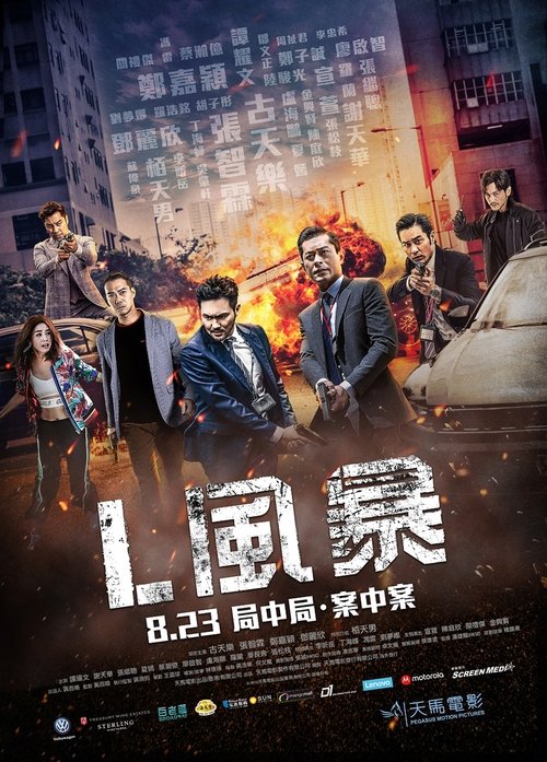 L風暴 izle (2018)