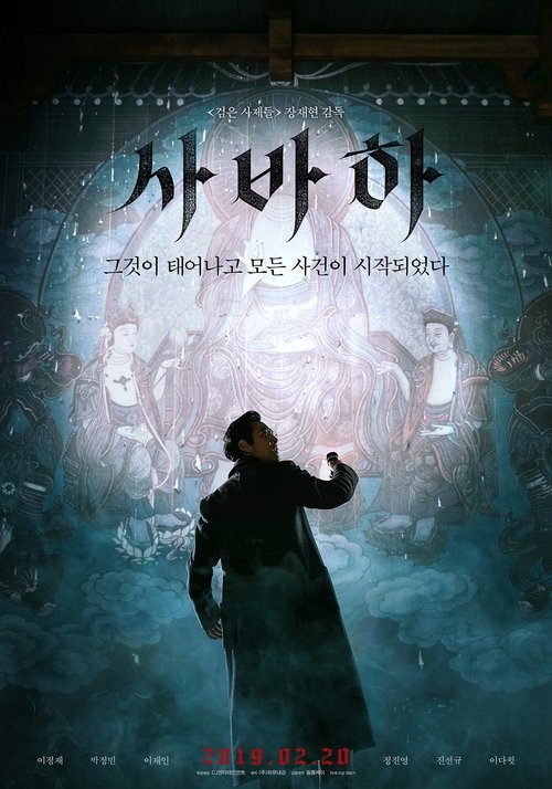 Svaha The Sixth Finger izle (2019)