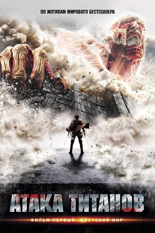 Titan Saldırısı izle (2015)