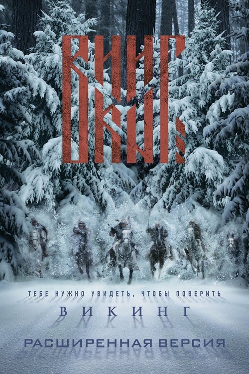 Viking izle (2016)
