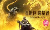 GODZILLA 決戦機動増殖都市 izle (2018)