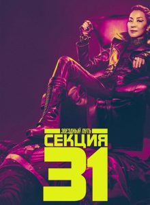 Star Trek: Section 31 izle (2025) izle