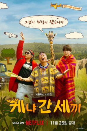 Three Idiots in Kenya